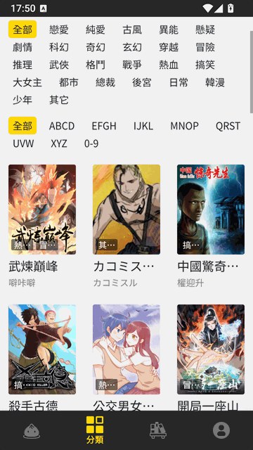妖精漫画app条漫竖滑画面作品页